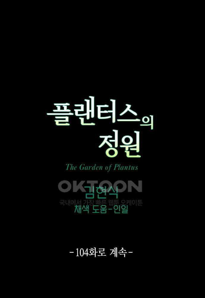 플랜터스의 정원 103화 53