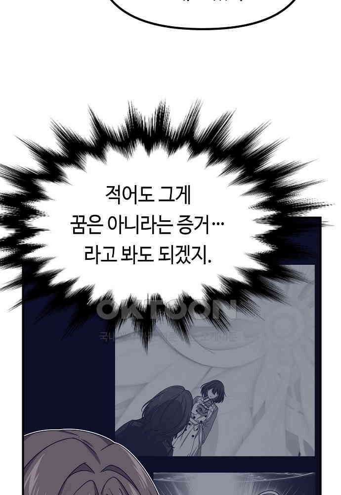플랜터스의 정원 106화 9