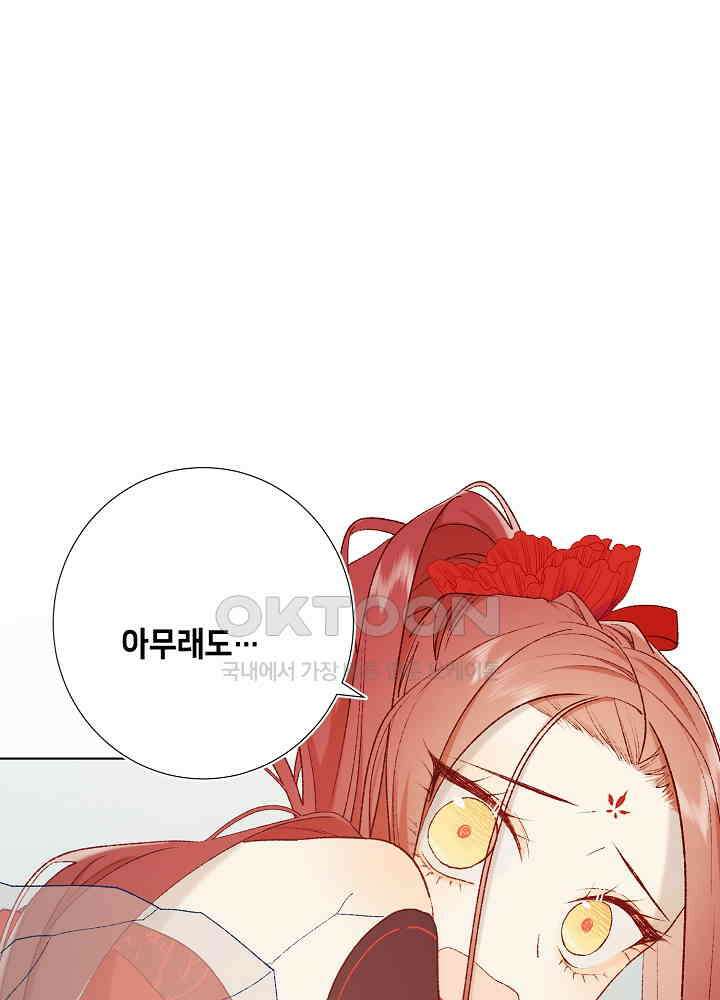 악역이지만, 남주는 꼬시지 않아요 32화 2