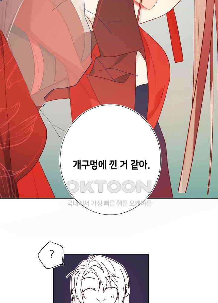 악역이지만, 남주는 꼬시지 않아요 32화 3