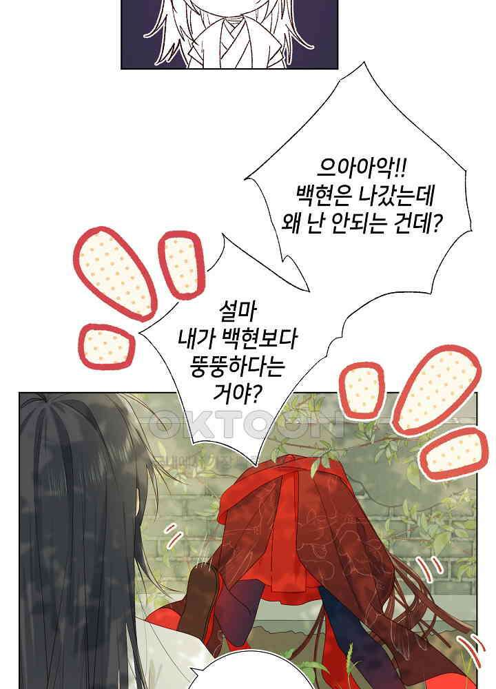악역이지만, 남주는 꼬시지 않아요 32화 4