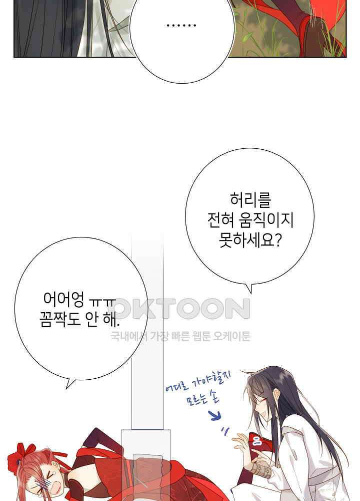 악역이지만, 남주는 꼬시지 않아요 32화 5