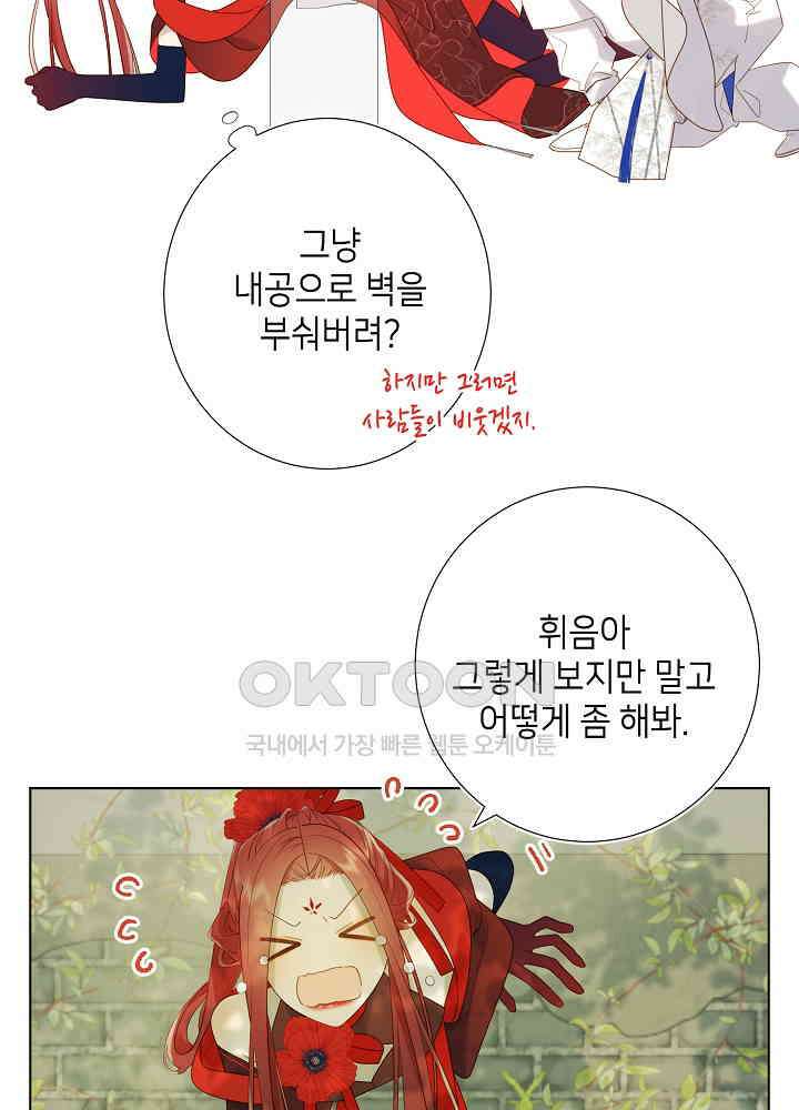 악역이지만, 남주는 꼬시지 않아요 32화 6