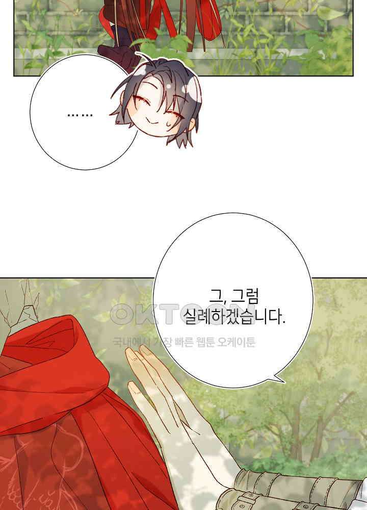 악역이지만, 남주는 꼬시지 않아요 32화 7