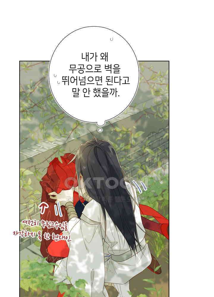악역이지만, 남주는 꼬시지 않아요 32화 9