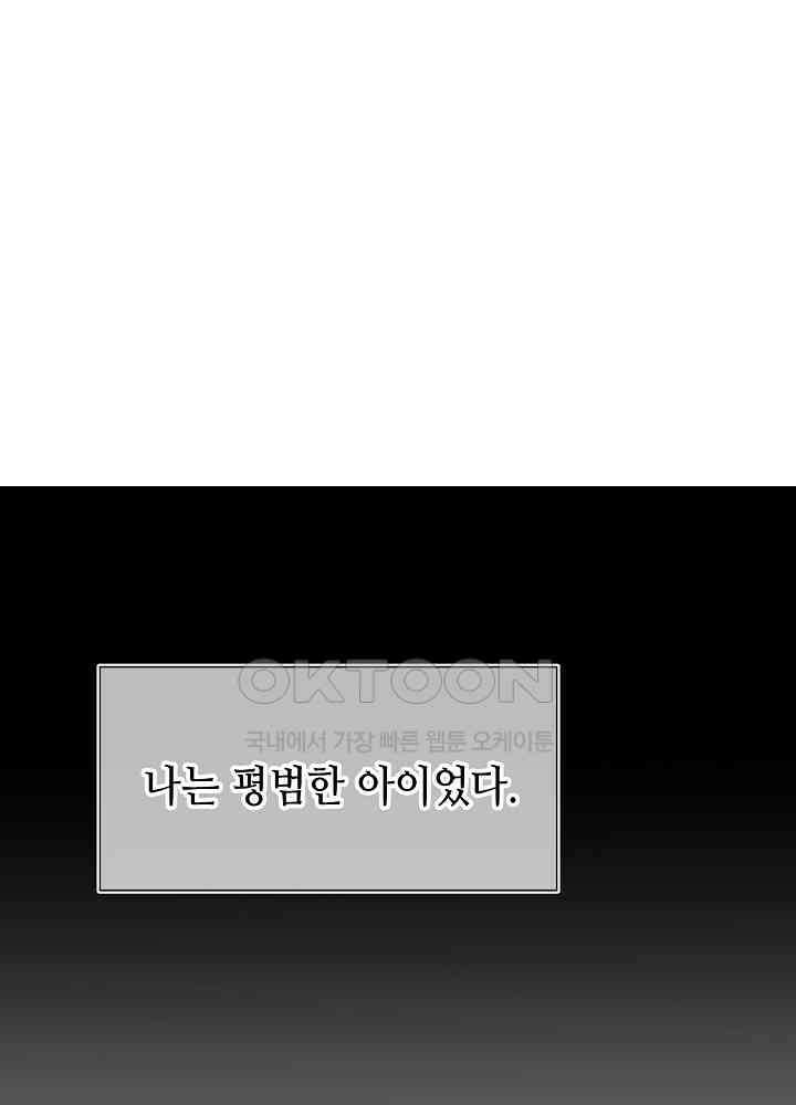 악역이지만, 남주는 꼬시지 않아요 36화 2