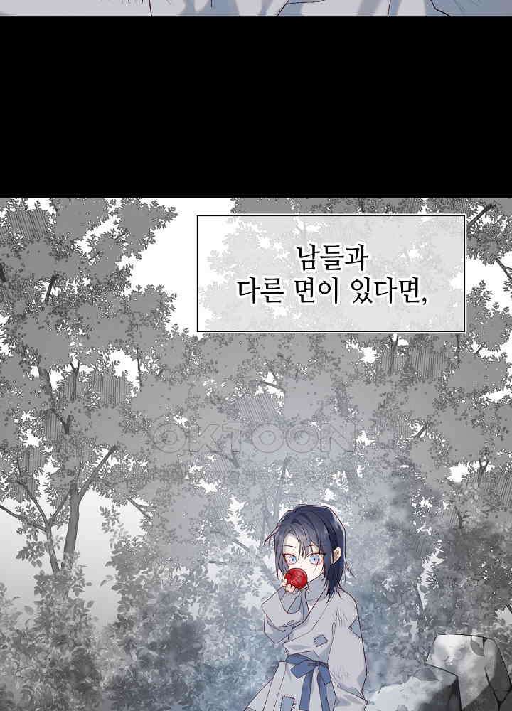 악역이지만, 남주는 꼬시지 않아요 36화 4