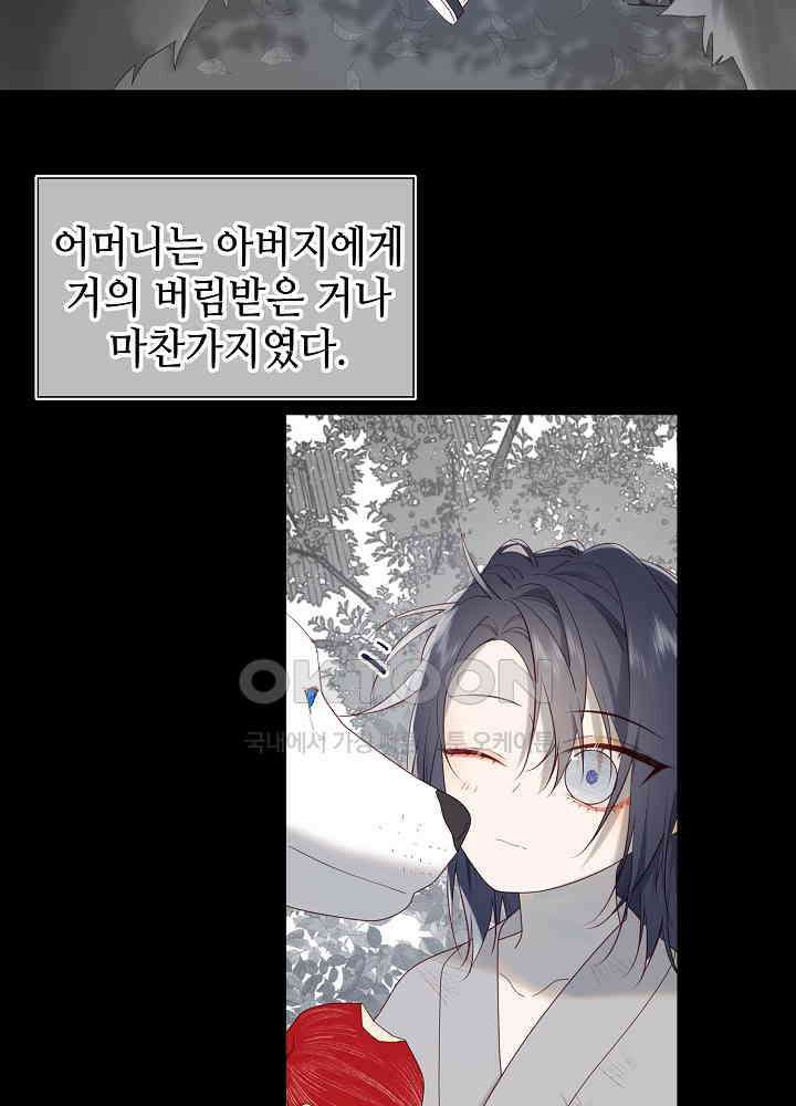 악역이지만, 남주는 꼬시지 않아요 36화 8
