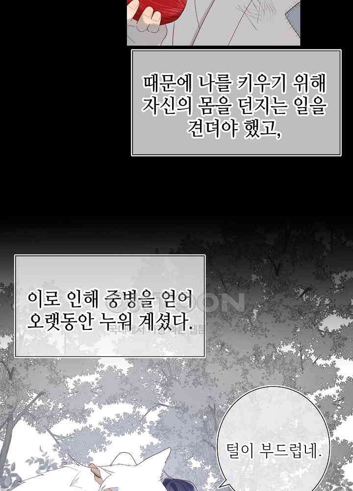 악역이지만, 남주는 꼬시지 않아요 36화 9