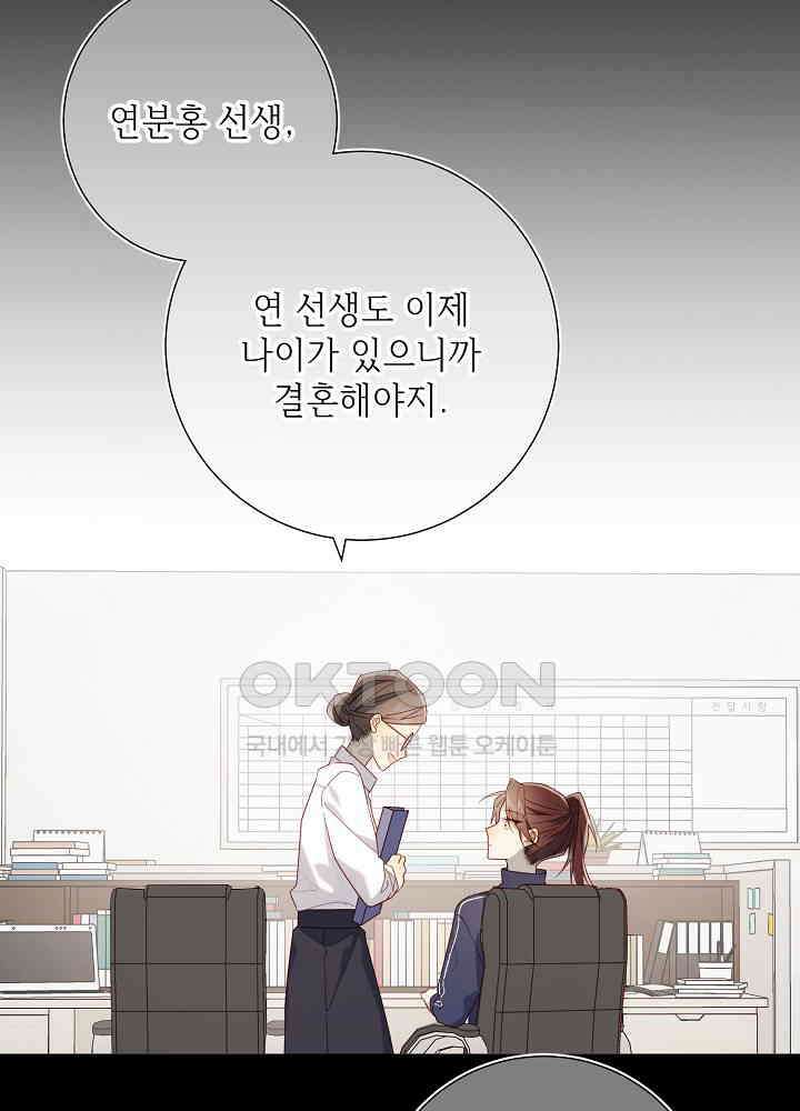 악역이지만, 남주는 꼬시지 않아요 44화 3