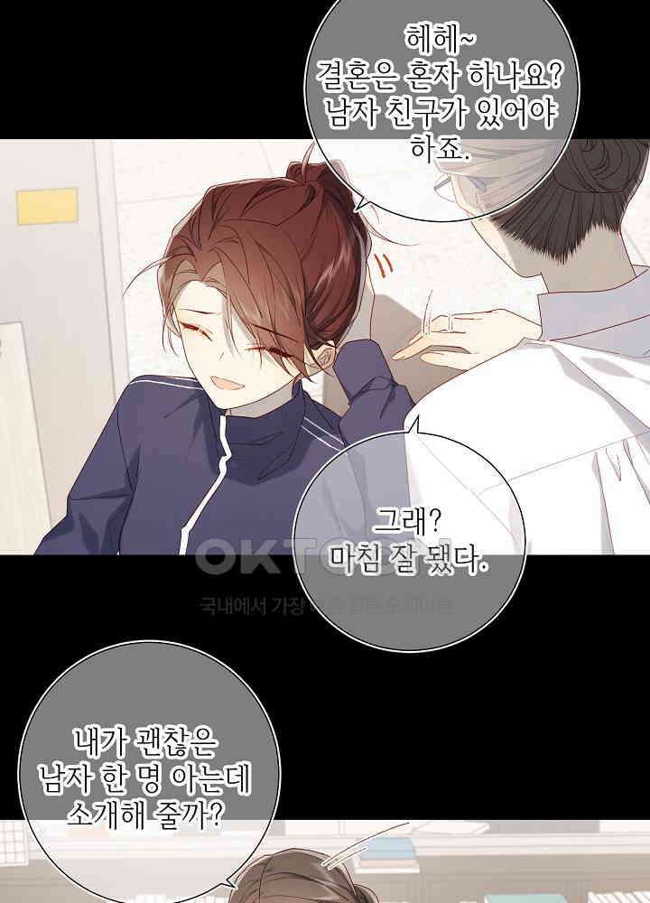 악역이지만, 남주는 꼬시지 않아요 44화 4