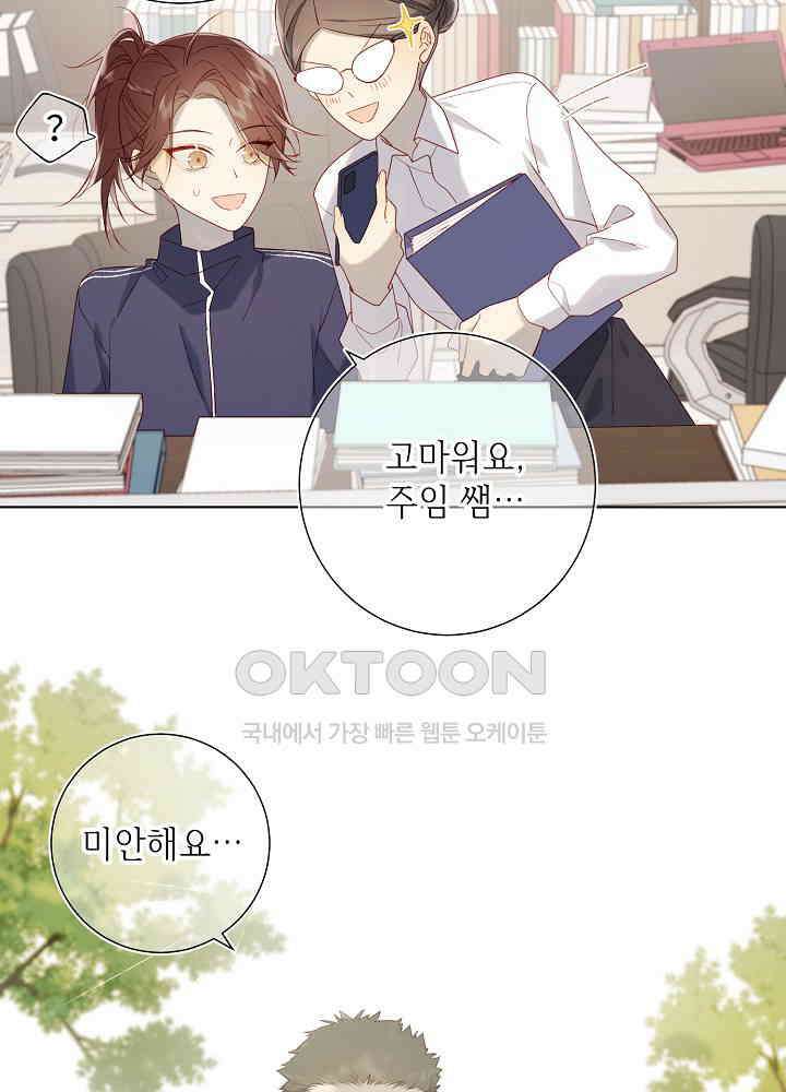 악역이지만, 남주는 꼬시지 않아요 44화 5