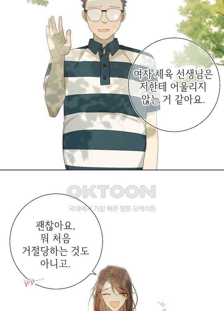 악역이지만, 남주는 꼬시지 않아요 44화 6