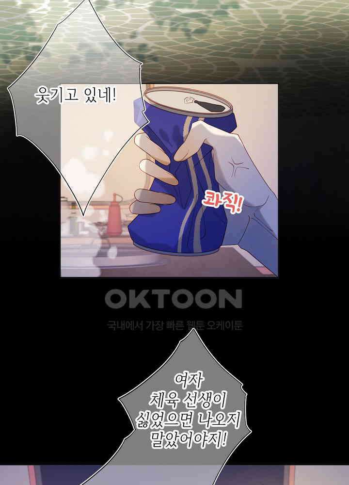 악역이지만, 남주는 꼬시지 않아요 44화 8