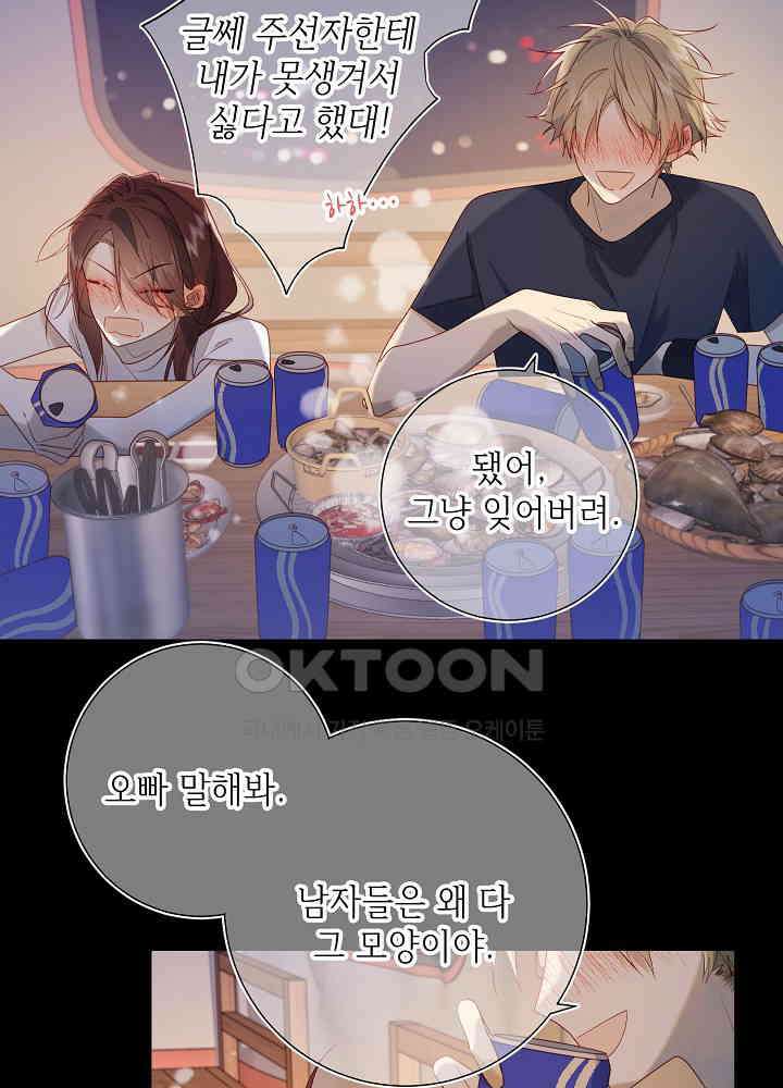 악역이지만, 남주는 꼬시지 않아요 44화 9
