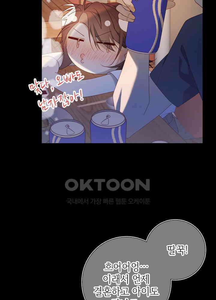악역이지만, 남주는 꼬시지 않아요 44화 10