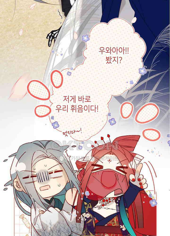 악역이지만, 남주는 꼬시지 않아요 49화 5