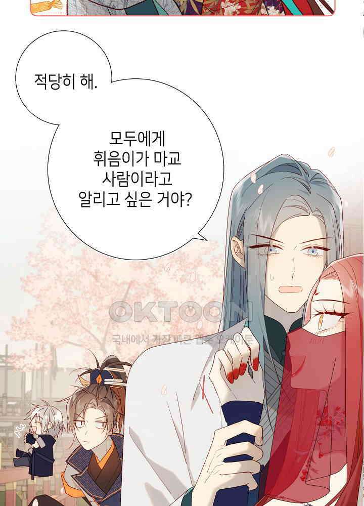 악역이지만, 남주는 꼬시지 않아요 49화 6