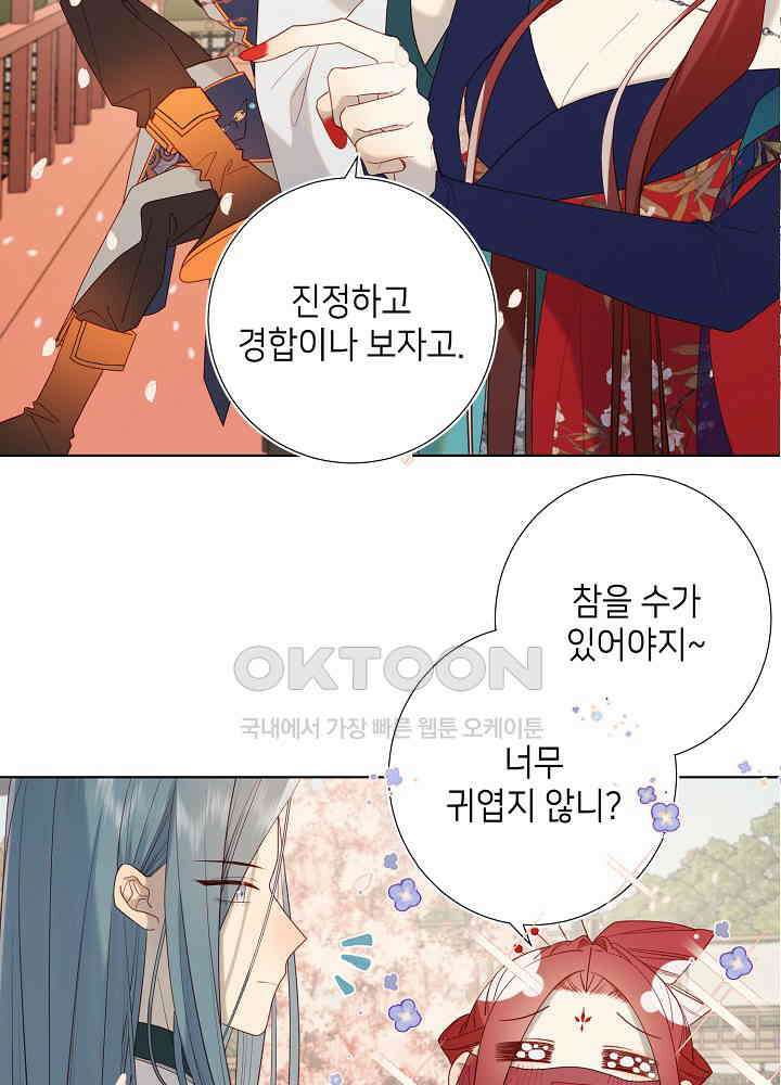 악역이지만, 남주는 꼬시지 않아요 49화 7