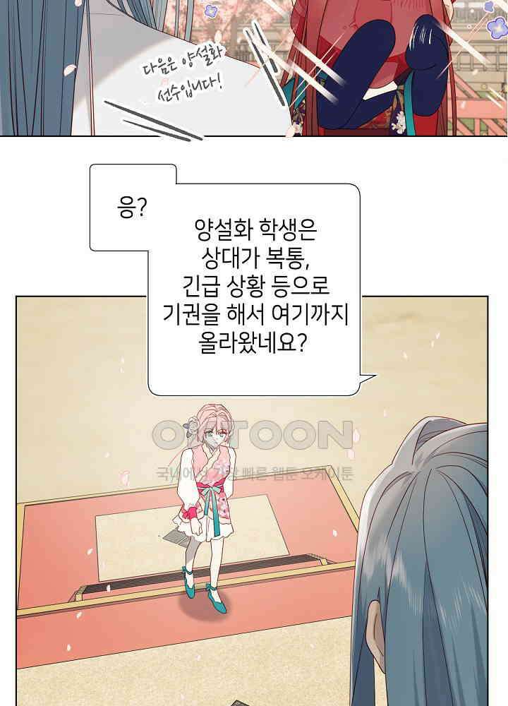 악역이지만, 남주는 꼬시지 않아요 49화 8
