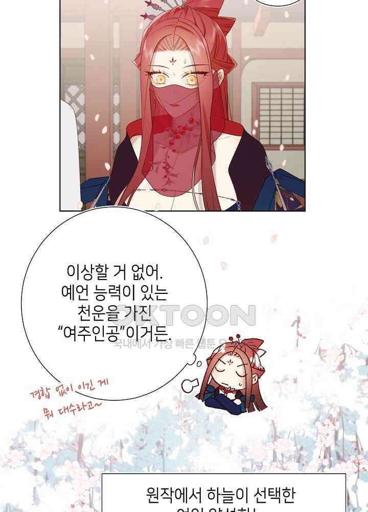 악역이지만, 남주는 꼬시지 않아요 49화 10