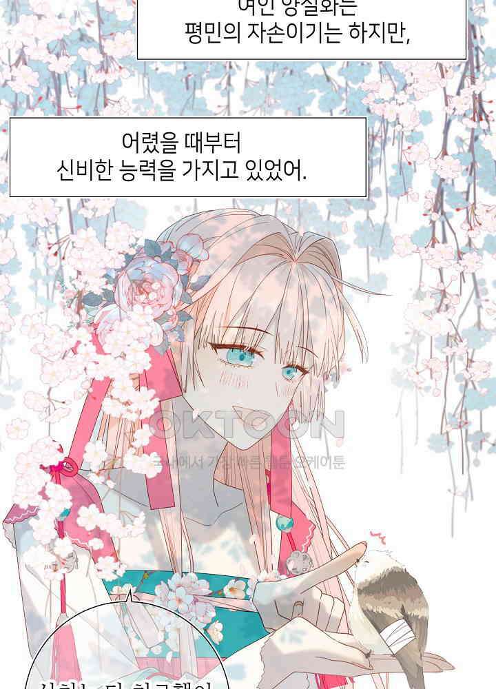 악역이지만, 남주는 꼬시지 않아요 49화 11