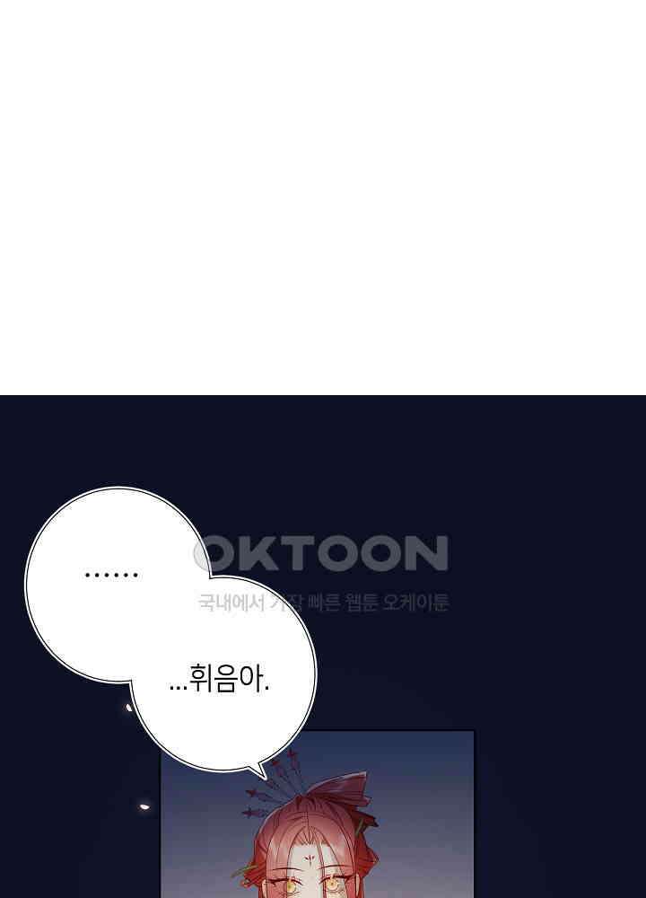 악역이지만, 남주는 꼬시지 않아요 53화 2