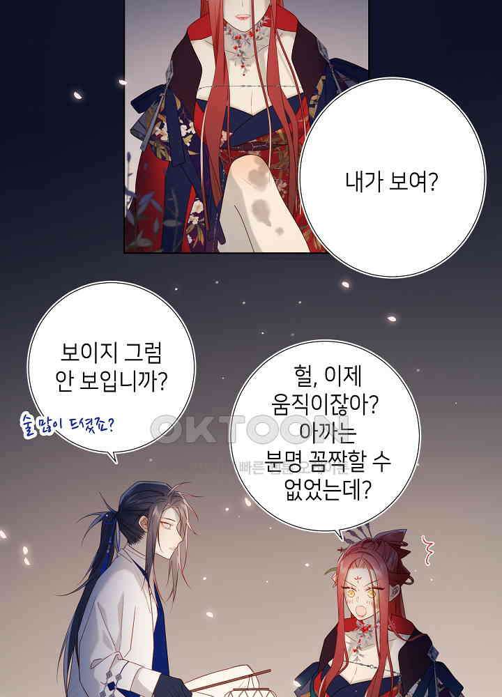 악역이지만, 남주는 꼬시지 않아요 53화 3