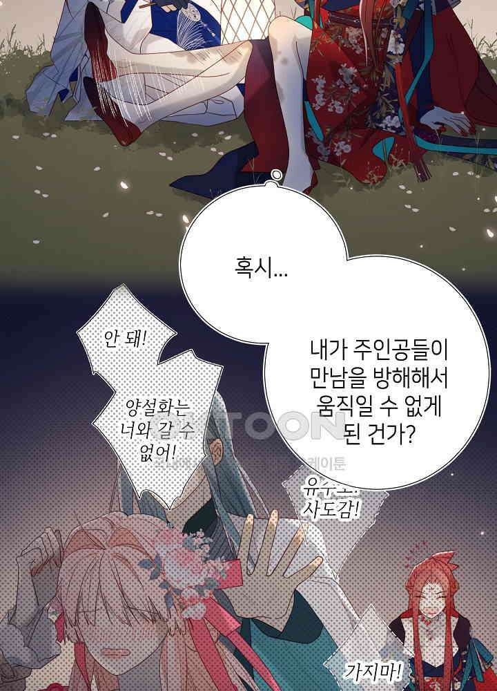 악역이지만, 남주는 꼬시지 않아요 53화 4