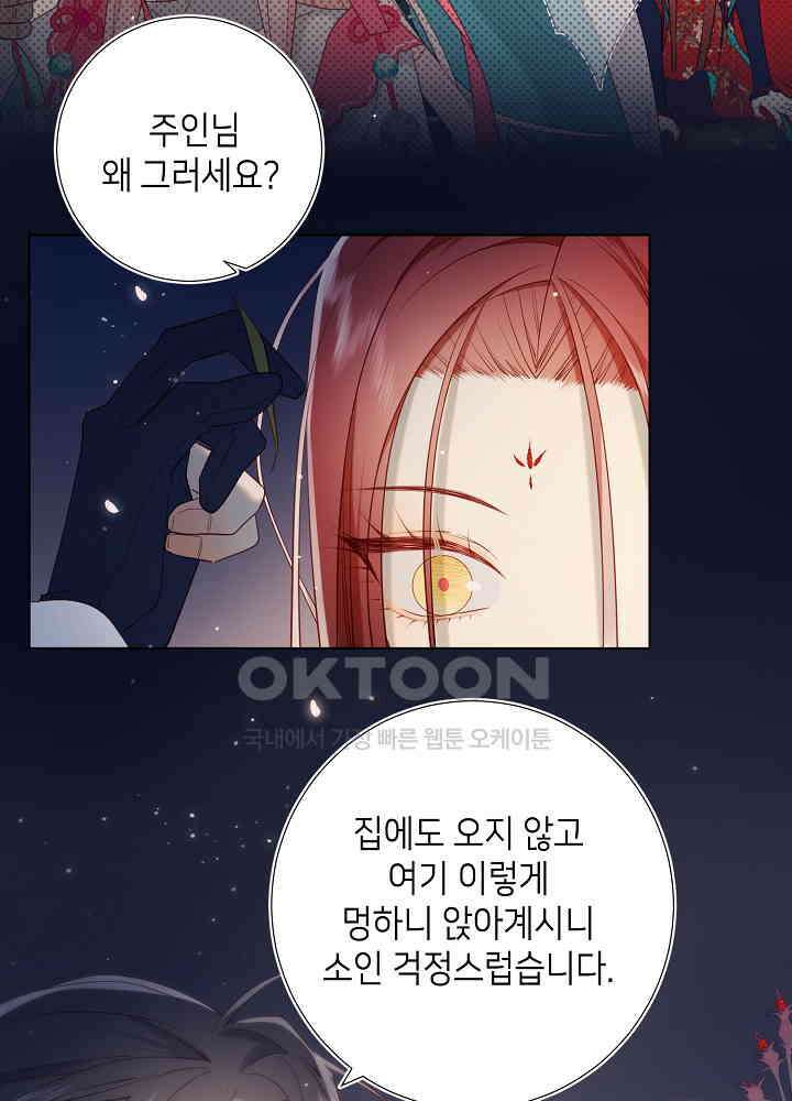 악역이지만, 남주는 꼬시지 않아요 53화 5
