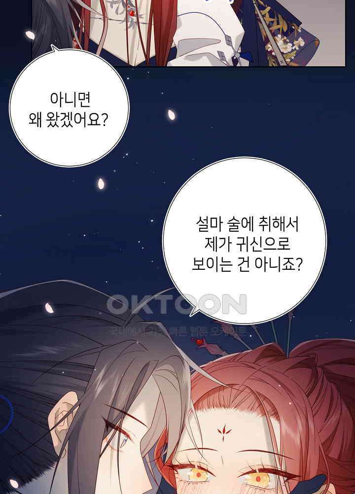 악역이지만, 남주는 꼬시지 않아요 53화 8