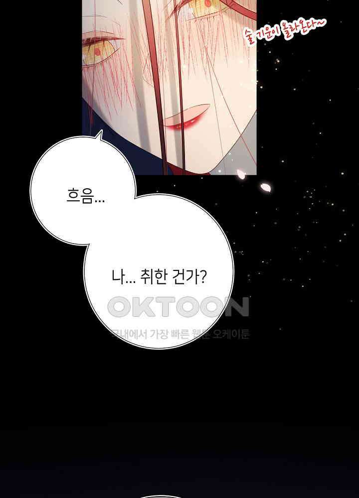 악역이지만, 남주는 꼬시지 않아요 53화 10