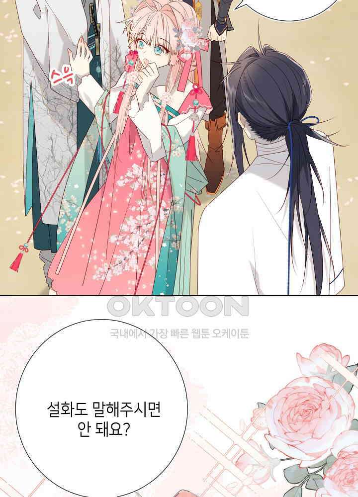 악역이지만, 남주는 꼬시지 않아요 56화 3