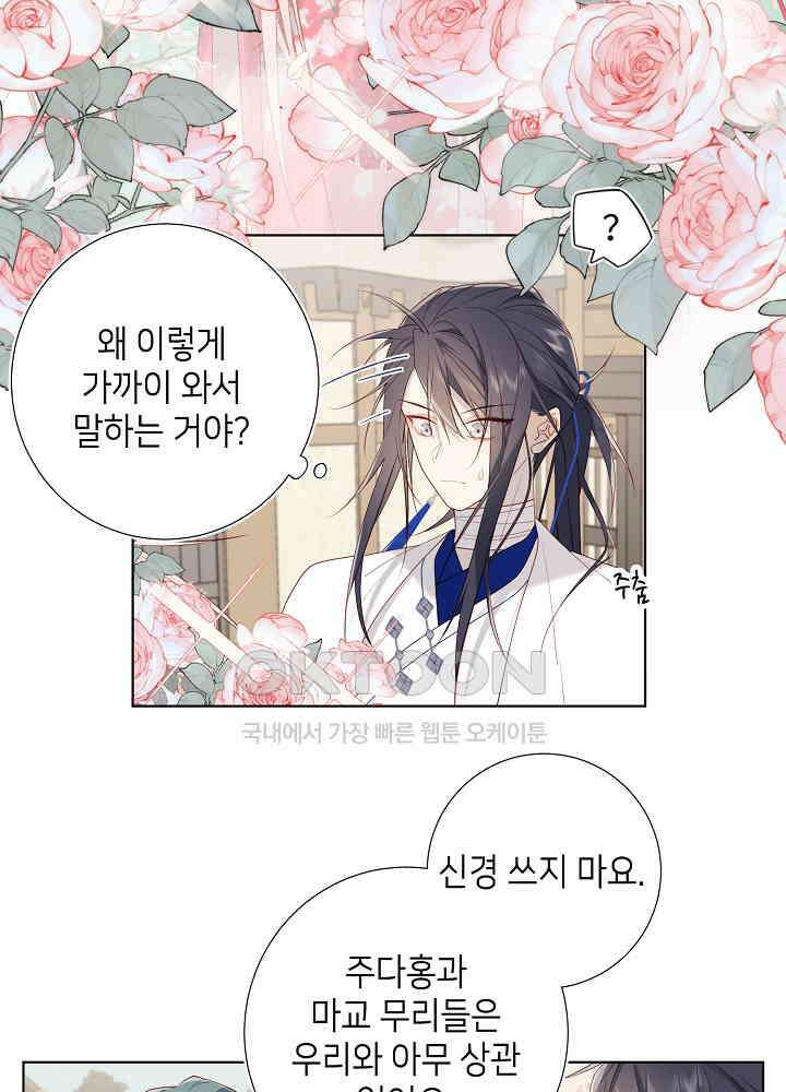 악역이지만, 남주는 꼬시지 않아요 56화 5