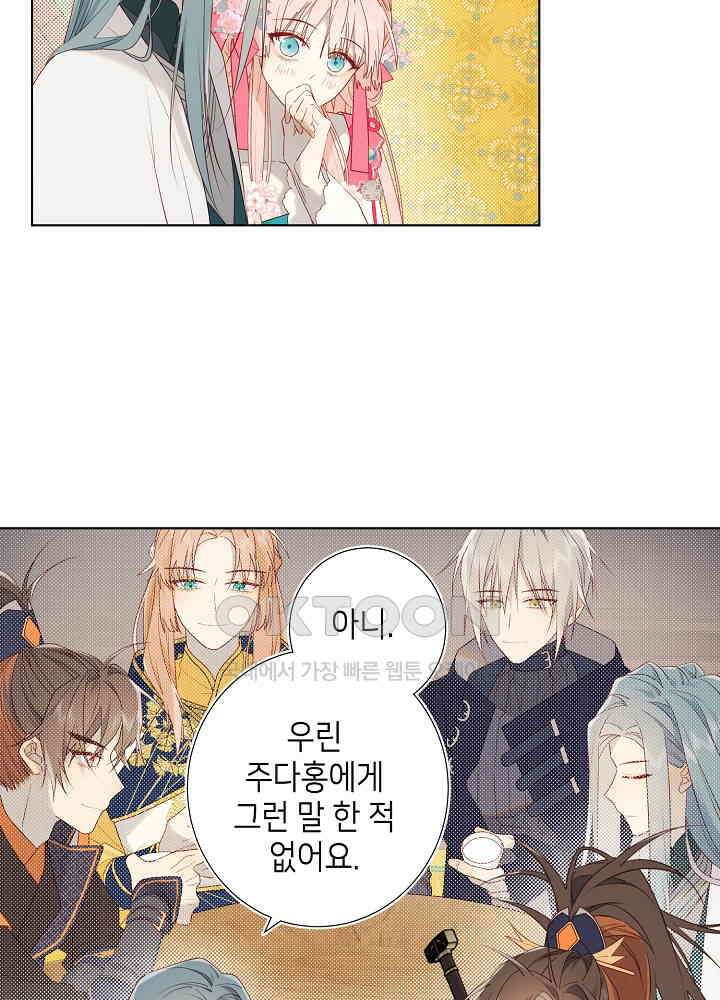 악역이지만, 남주는 꼬시지 않아요 56화 8