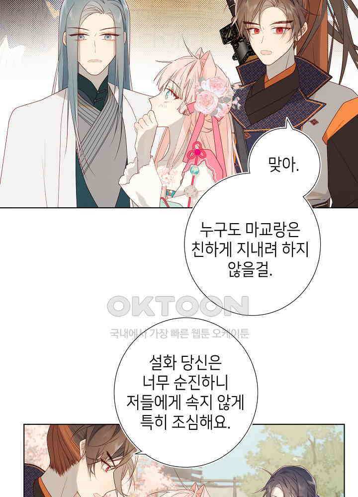 악역이지만, 남주는 꼬시지 않아요 56화 9