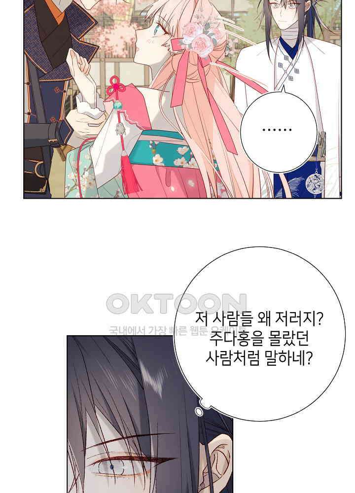 악역이지만, 남주는 꼬시지 않아요 56화 10
