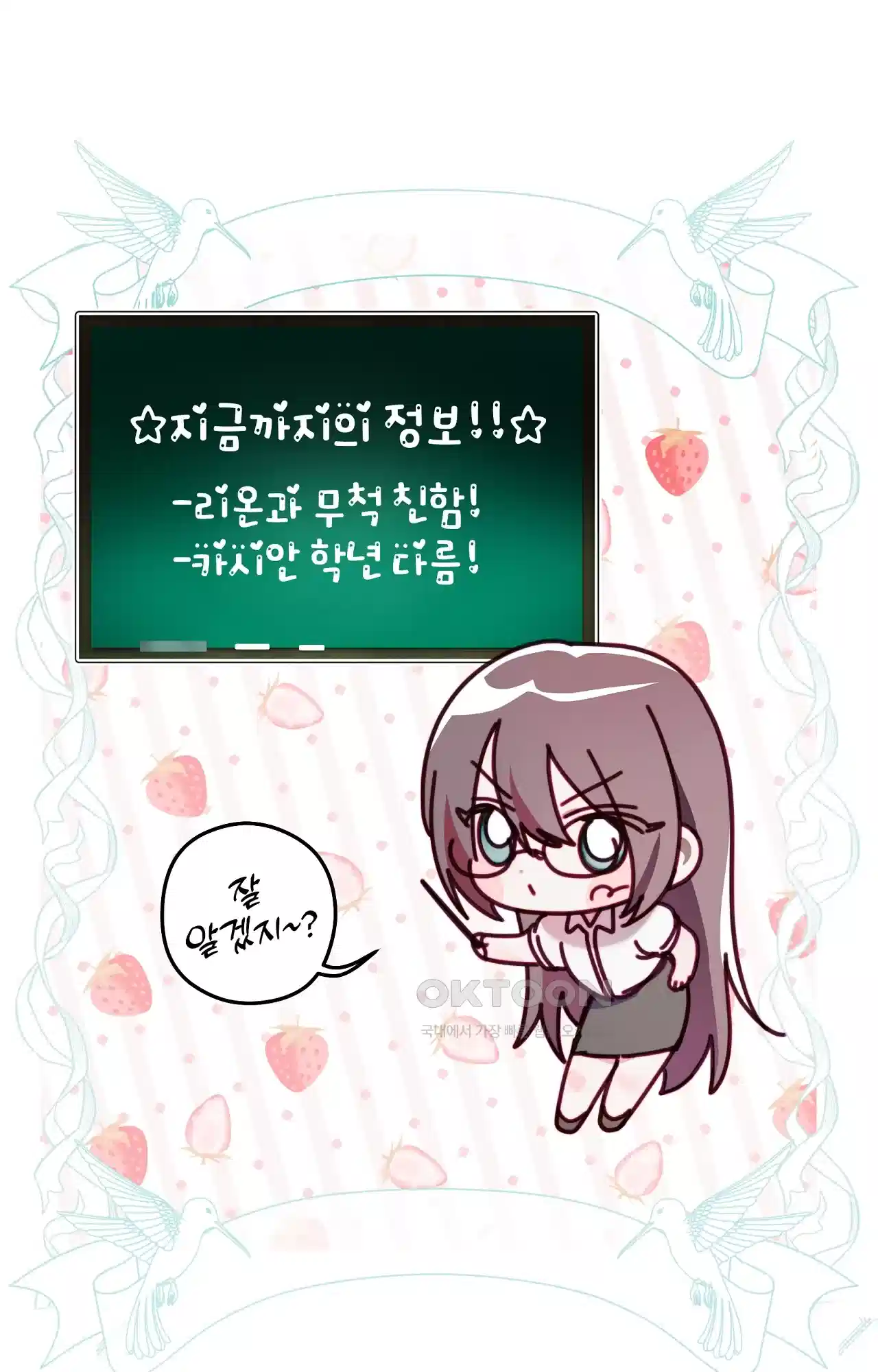 두근두근 공략기 125화 - 생각해 1