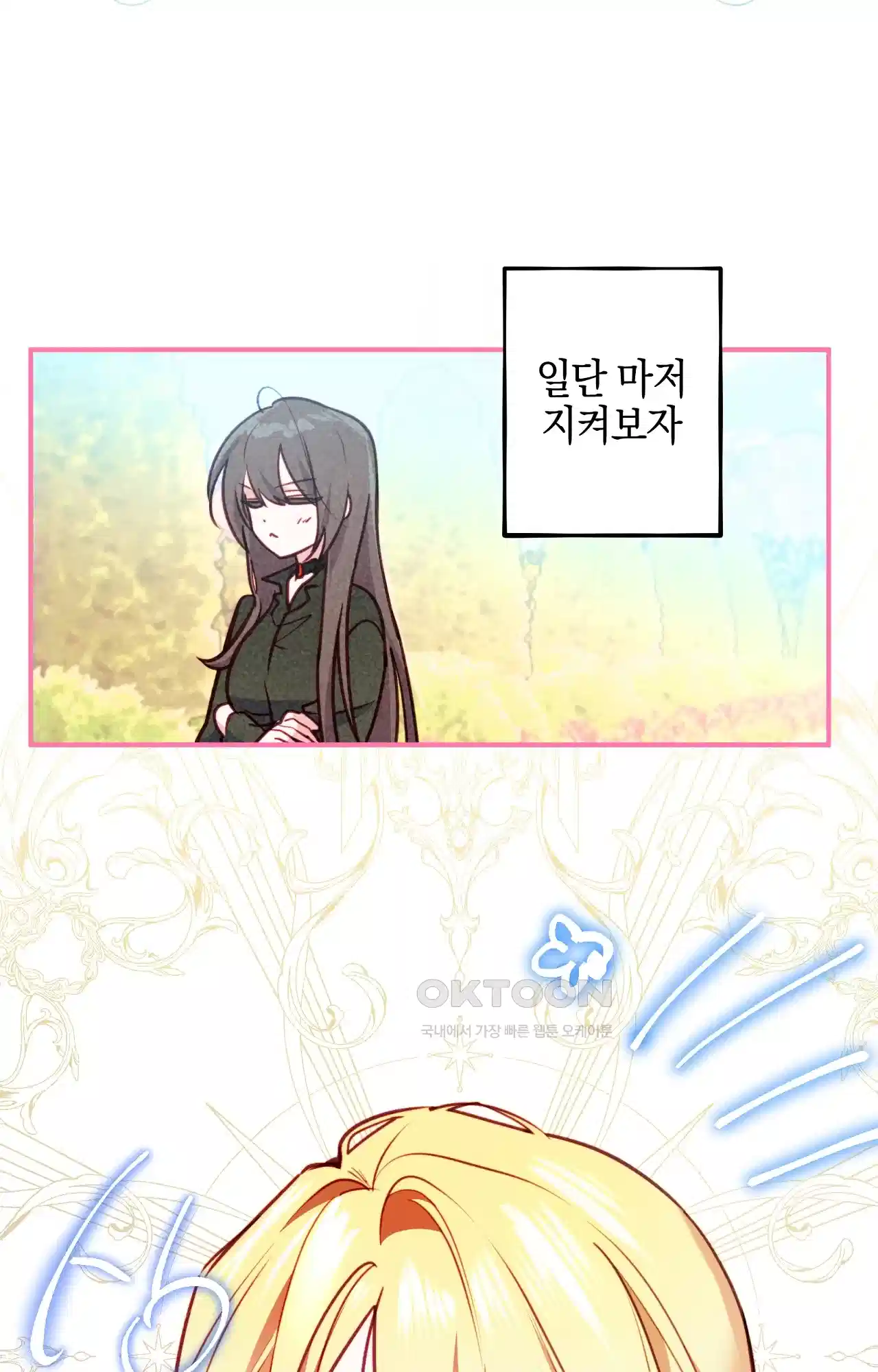 두근두근 공략기 125화 - 생각해 2