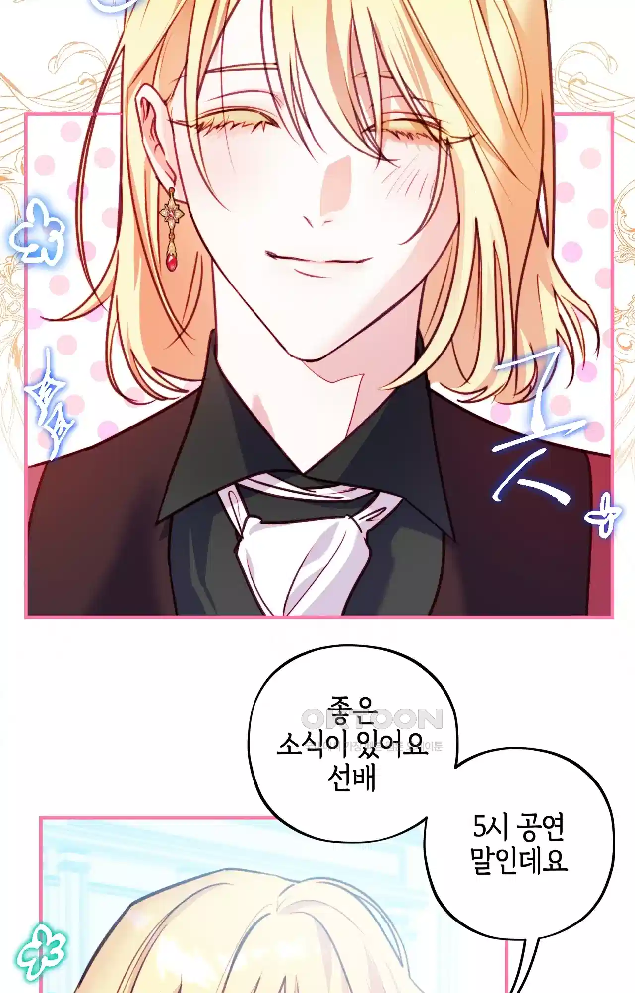 두근두근 공략기 125화 - 생각해 3