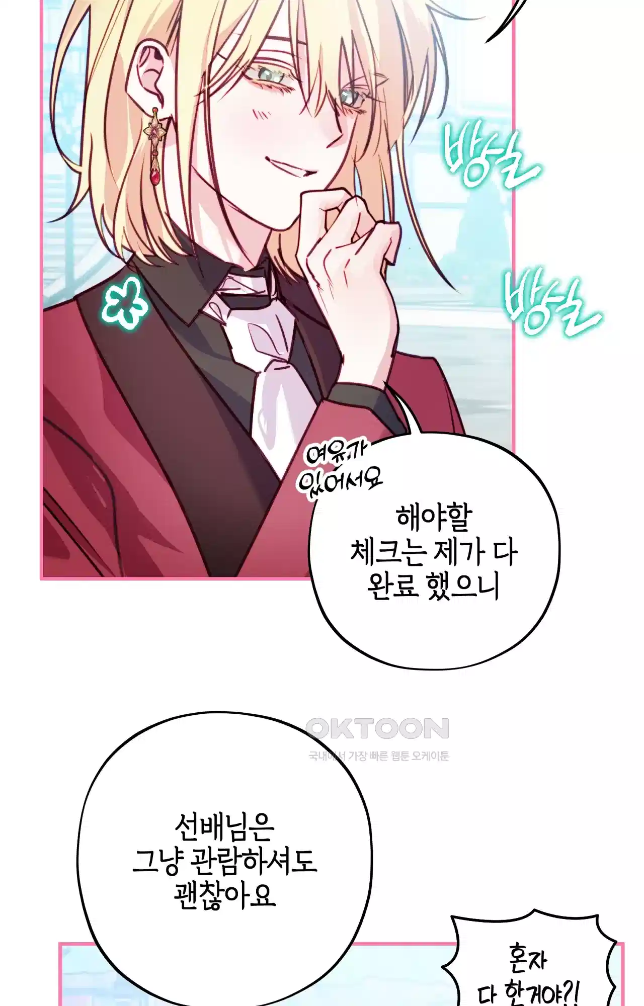 두근두근 공략기 125화 - 생각해 4