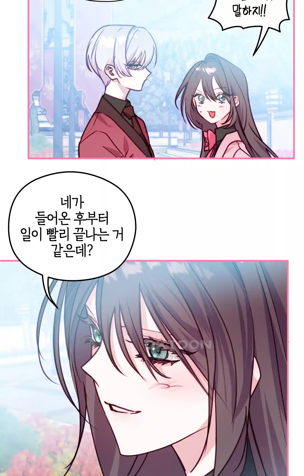 두근두근 공략기 125화 - 생각해 5