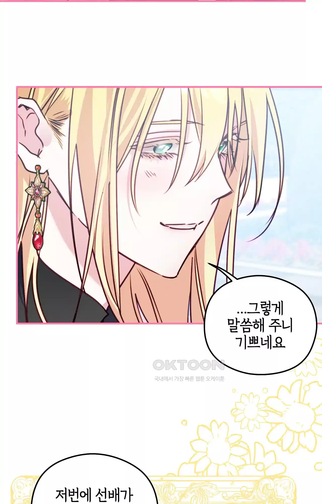 두근두근 공략기 125화 - 생각해 6