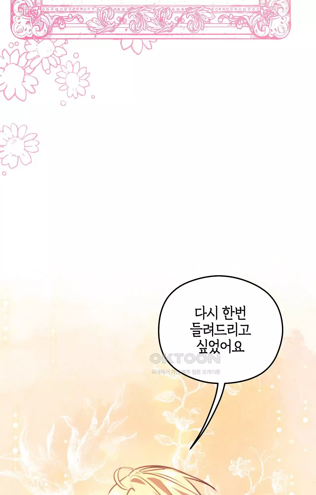 두근두근 공략기 125화 - 생각해 8