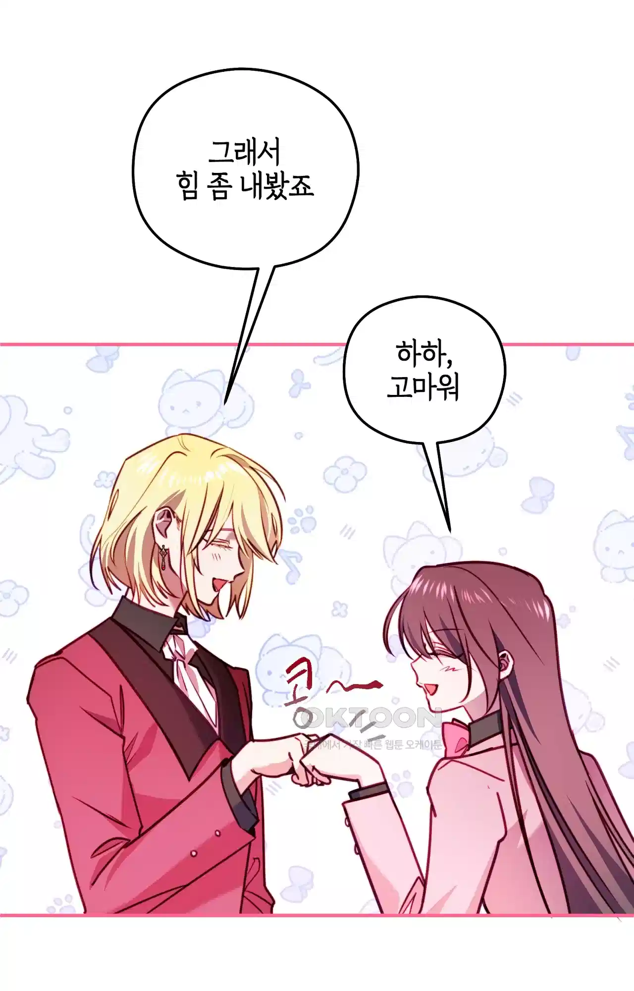 두근두근 공략기 125화 - 생각해 10