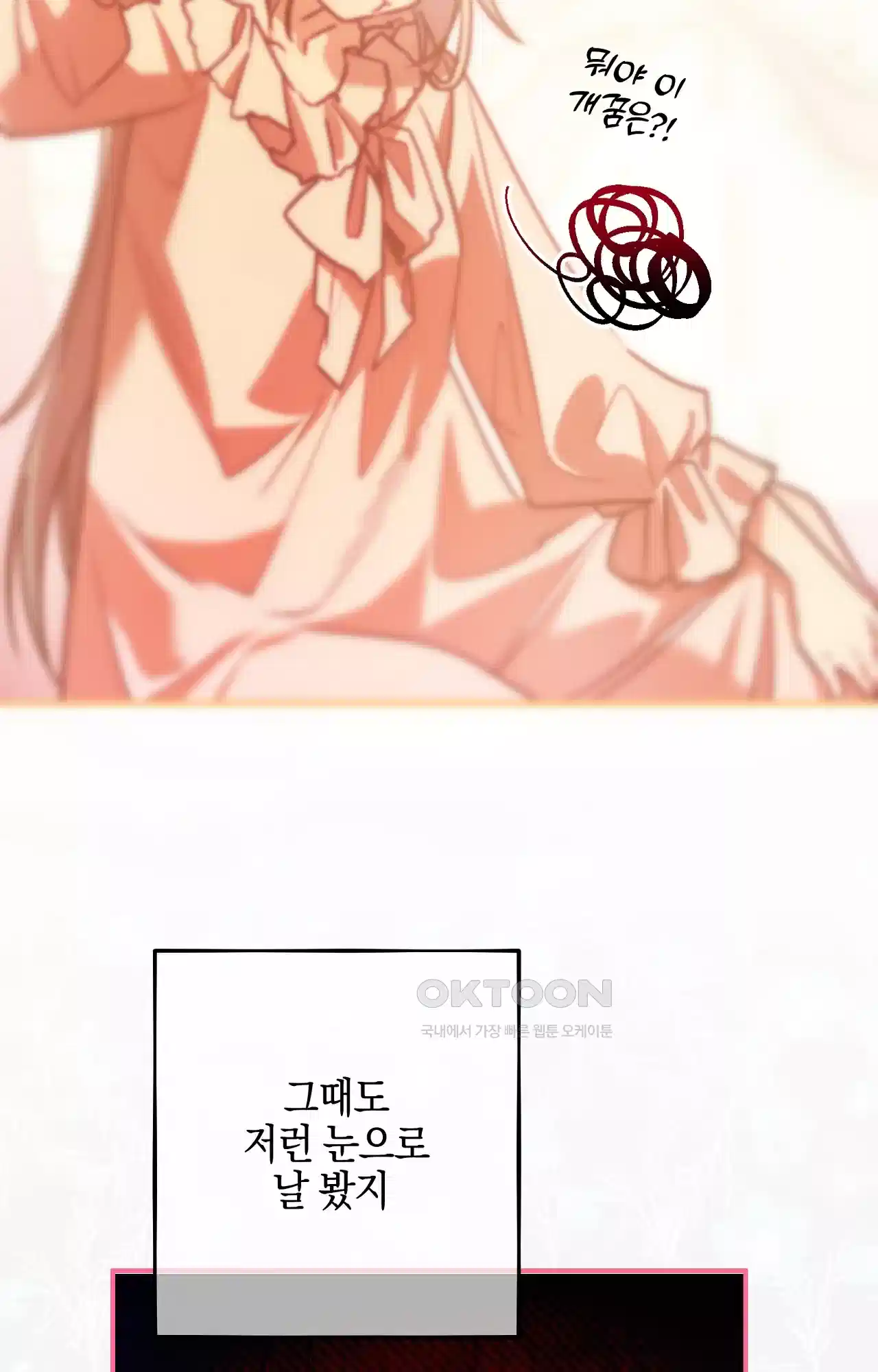 두근두근 공략기 125화 - 생각해 12