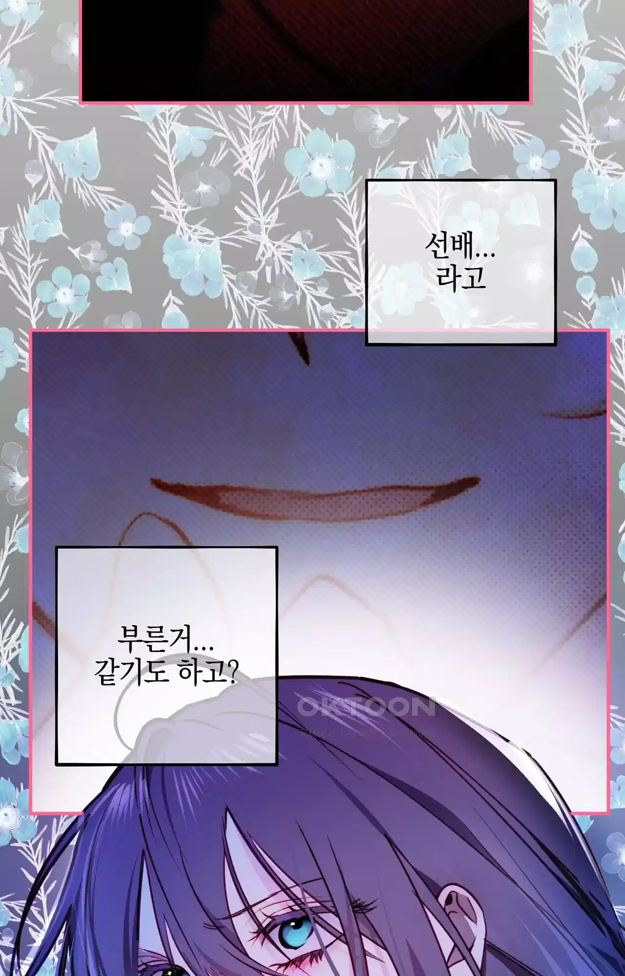 두근두근 공략기 125화 - 생각해 14