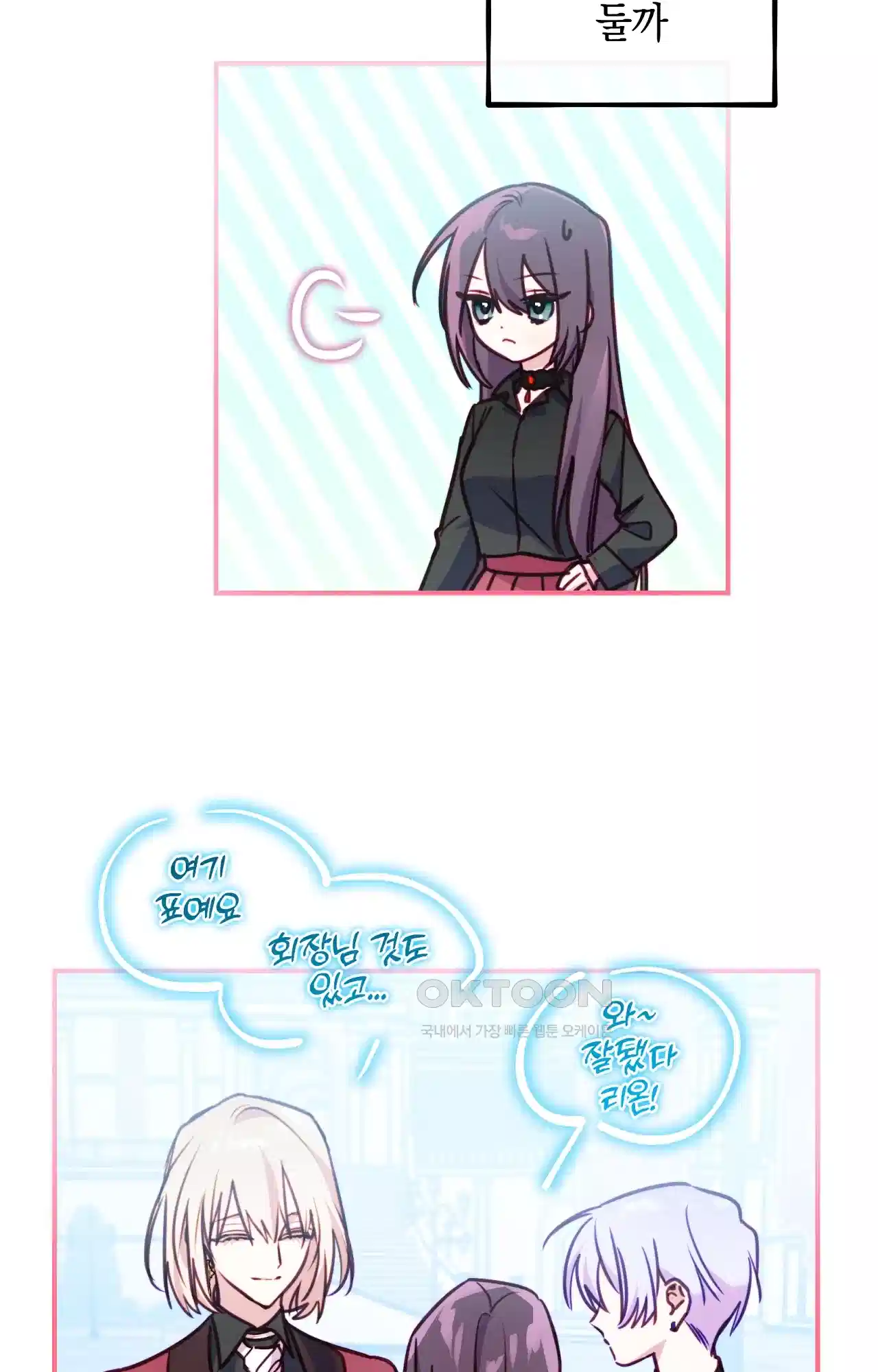 두근두근 공략기 125화 - 생각해 17