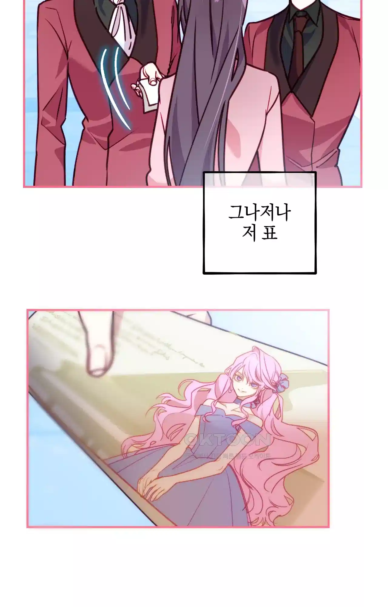 두근두근 공략기 125화 - 생각해 18