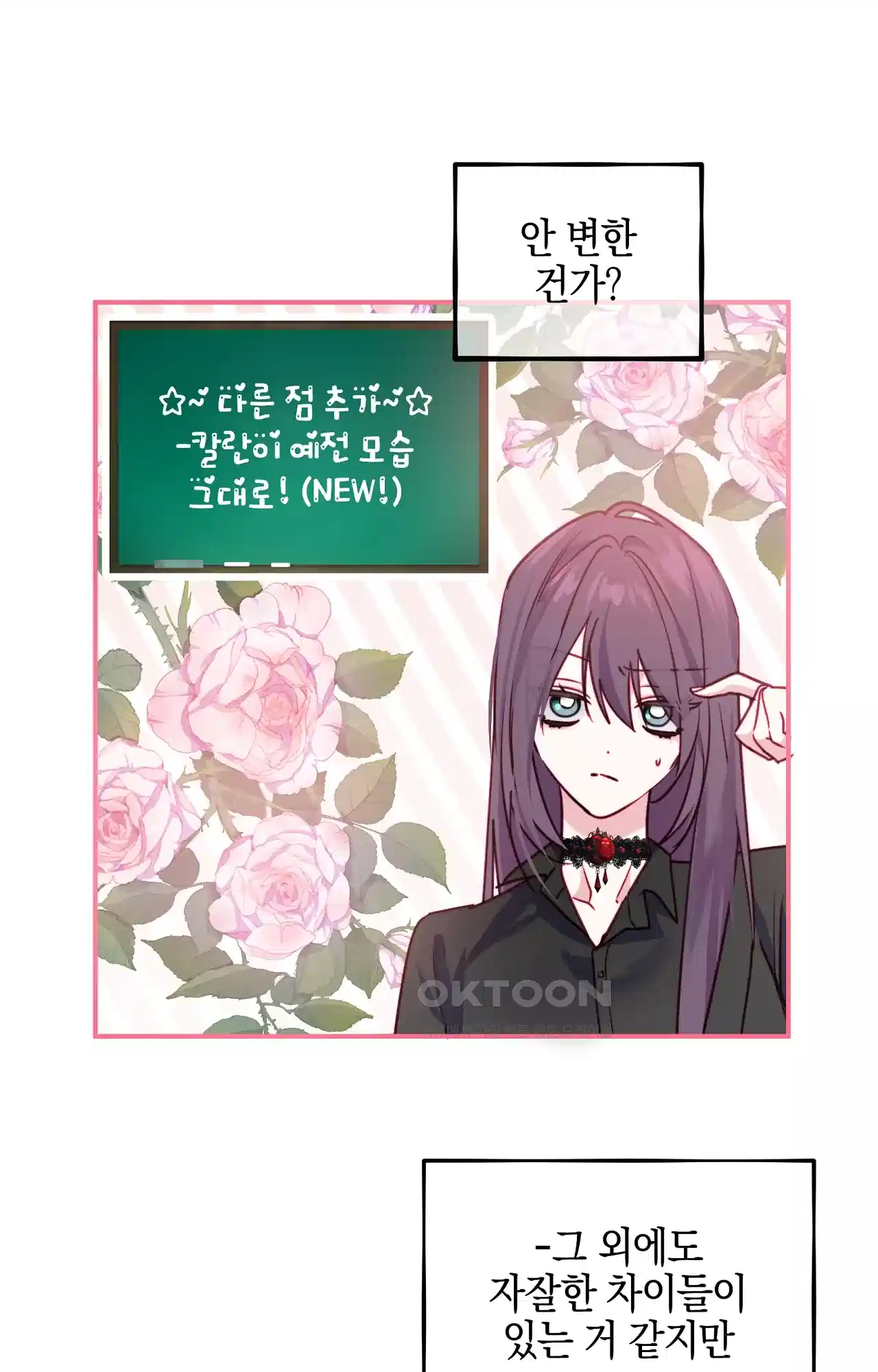 두근두근 공략기 125화 - 생각해 19
